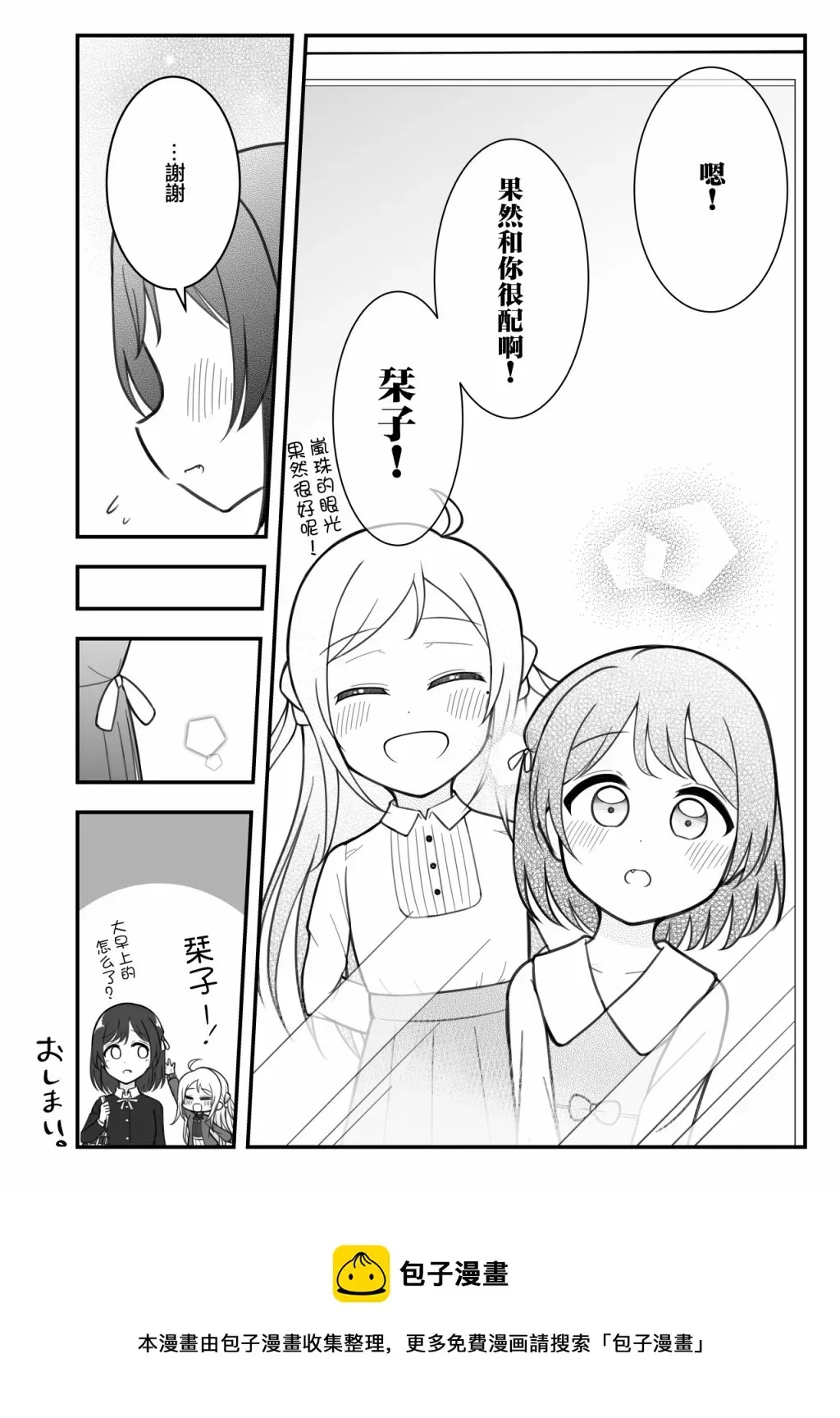 はるへい老师的lovelive漫画 栞岚 第4页