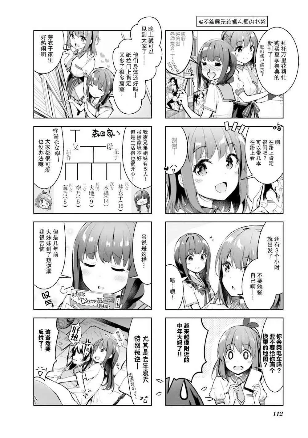 一叠间漫画咖啡屋生活 13话 第4页