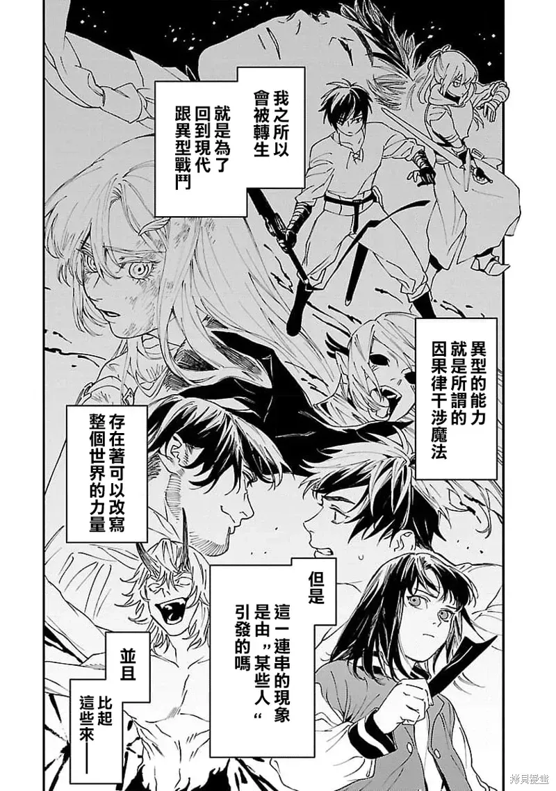 从异界回来的奔四白领回到17岁的时候开无双 第22話 第4页