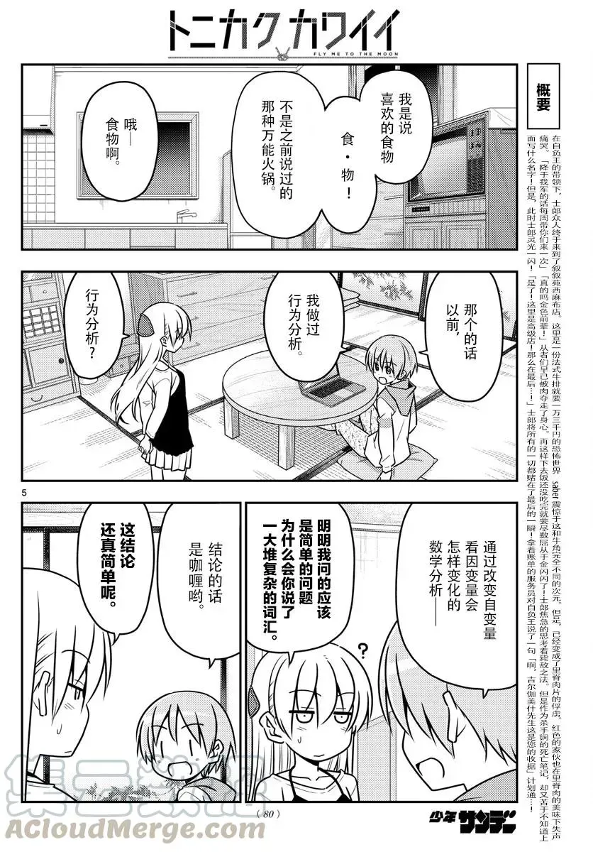 总之就是非常可爱 40 第40话“好夫妻日。想被选为年度最佳夫妻。秋天……” 第4页