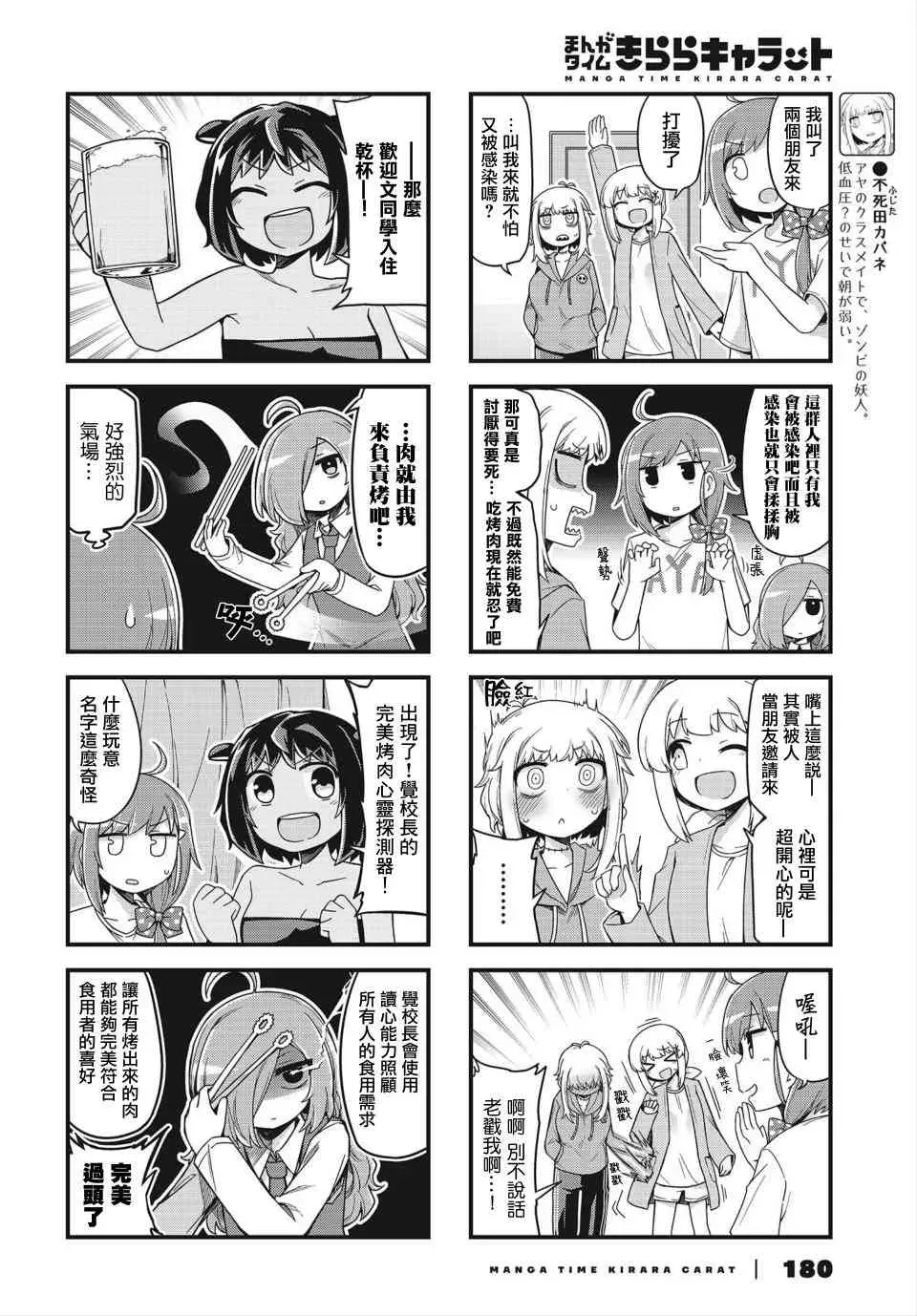 妖人日常 5话 第4页