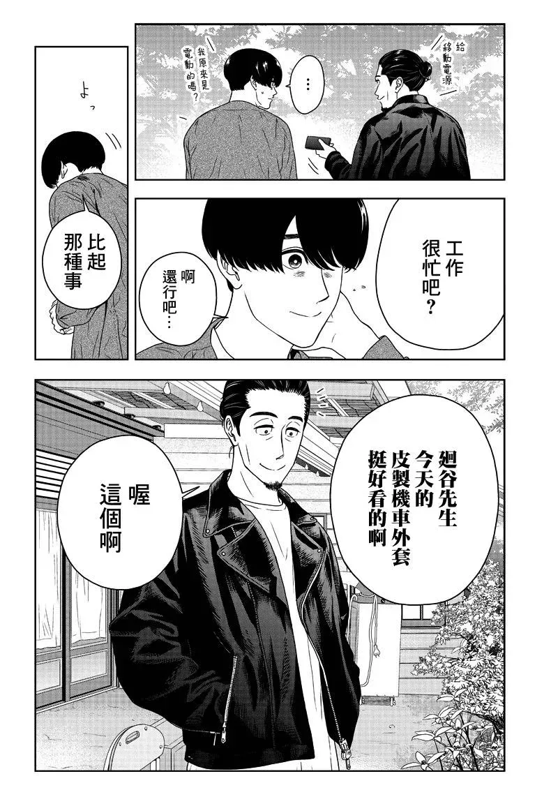 服福人人 5话 第4页