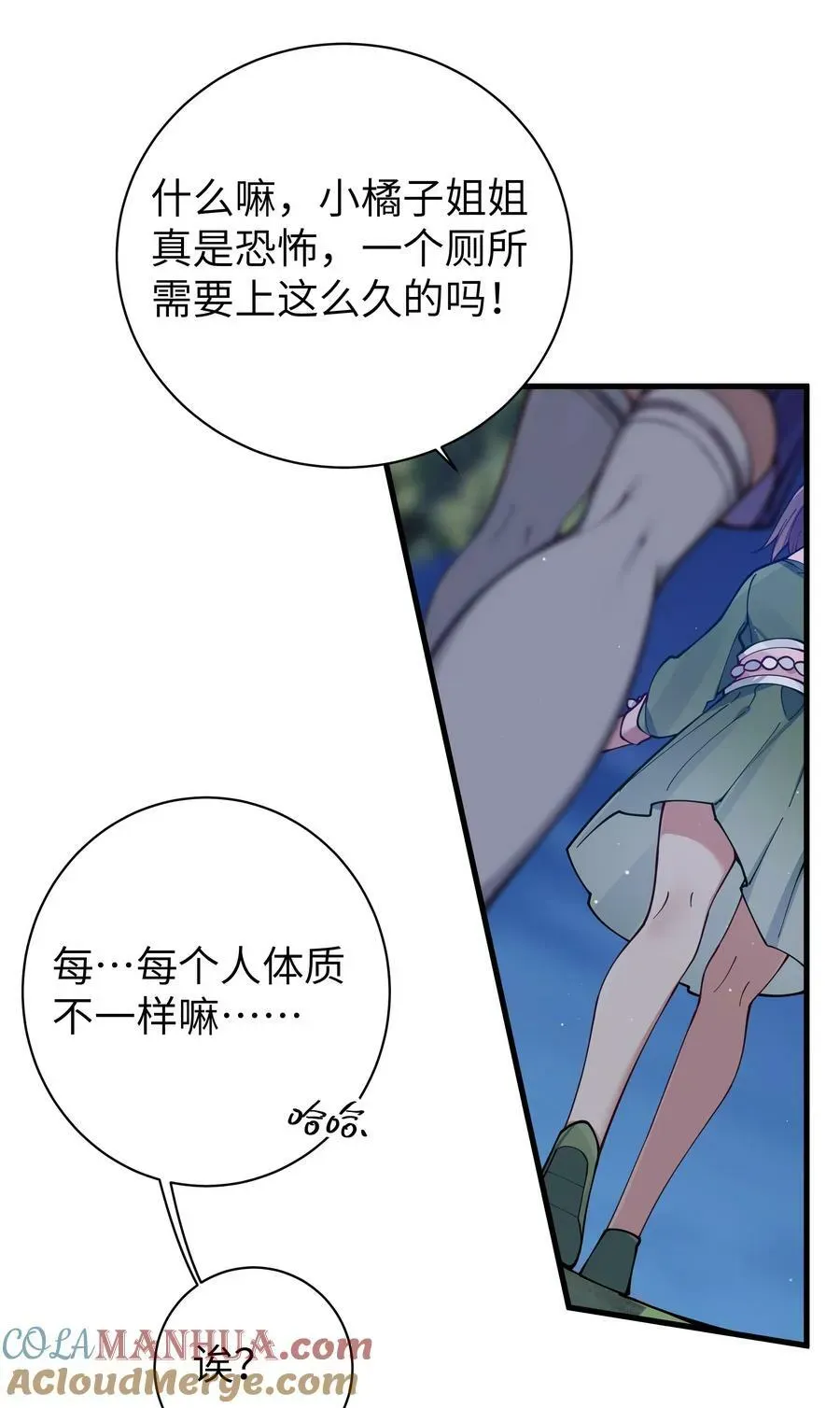 我的假女友正全力防御她们的进攻 080 换衣间里的hentai ？！ 第4页