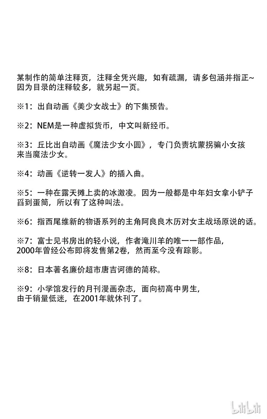 总之就是非常可爱 1 月光传递着爱的信息 第4页