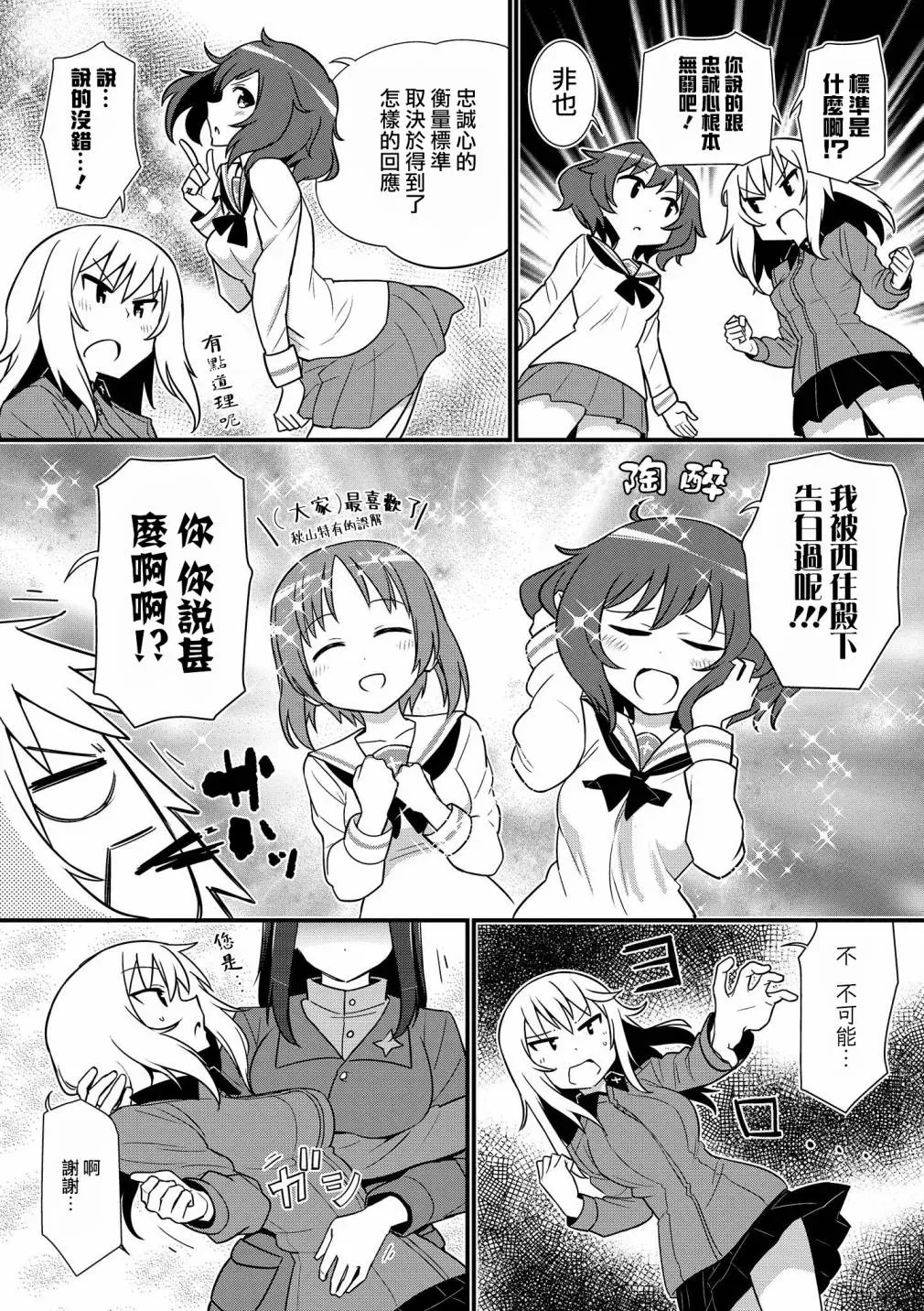 少女与战车官方漫画选集 黑森峰08 第4页