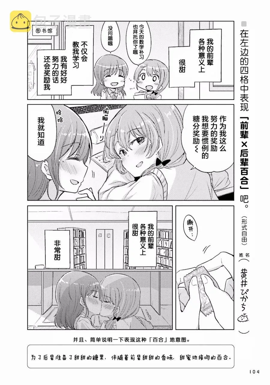 百合练习 第08话 第4页