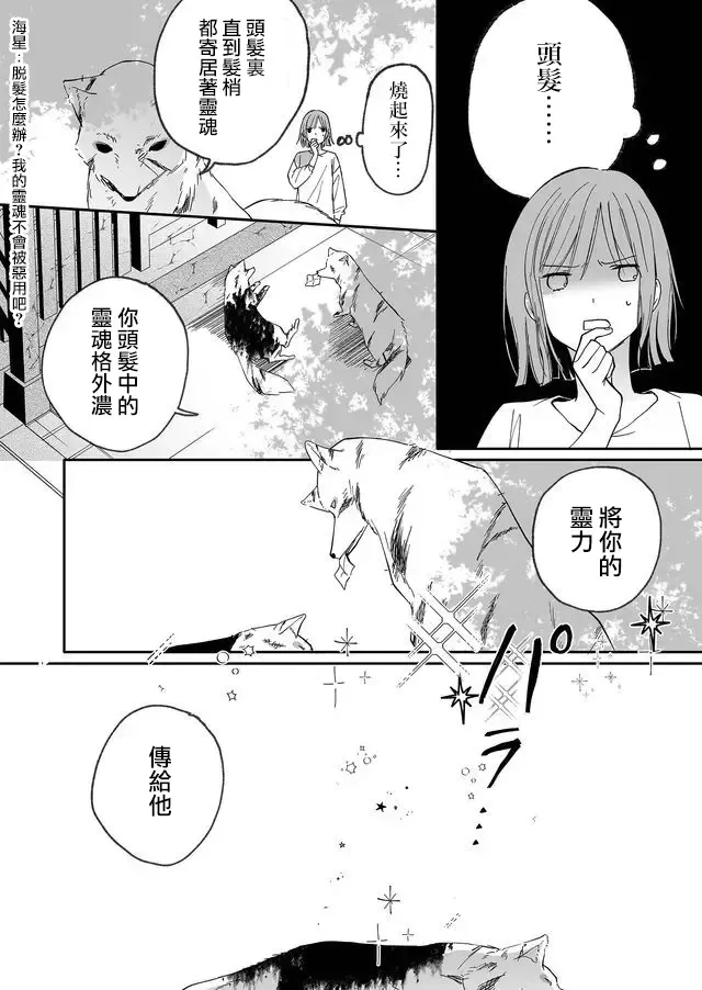 鸣海老师有点妖气 10话 第4页