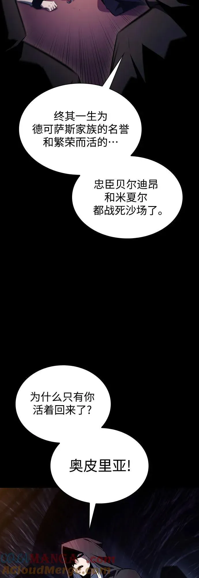 我独自满级新手 [第156话] 伟大的探险家“派西斯” 第4页