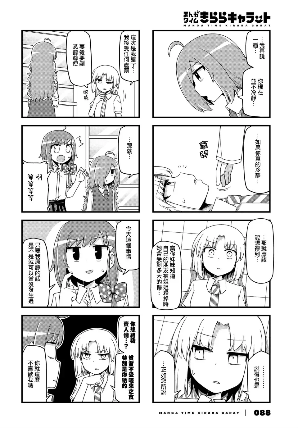 妖人日常 17话 第4页