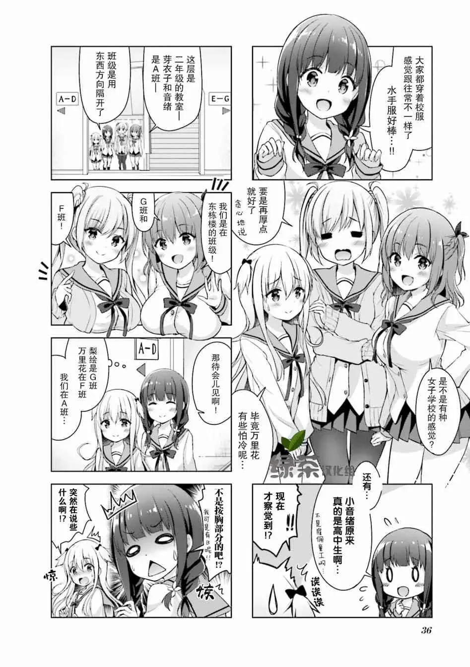 一叠间漫画咖啡屋生活 5话 第4页