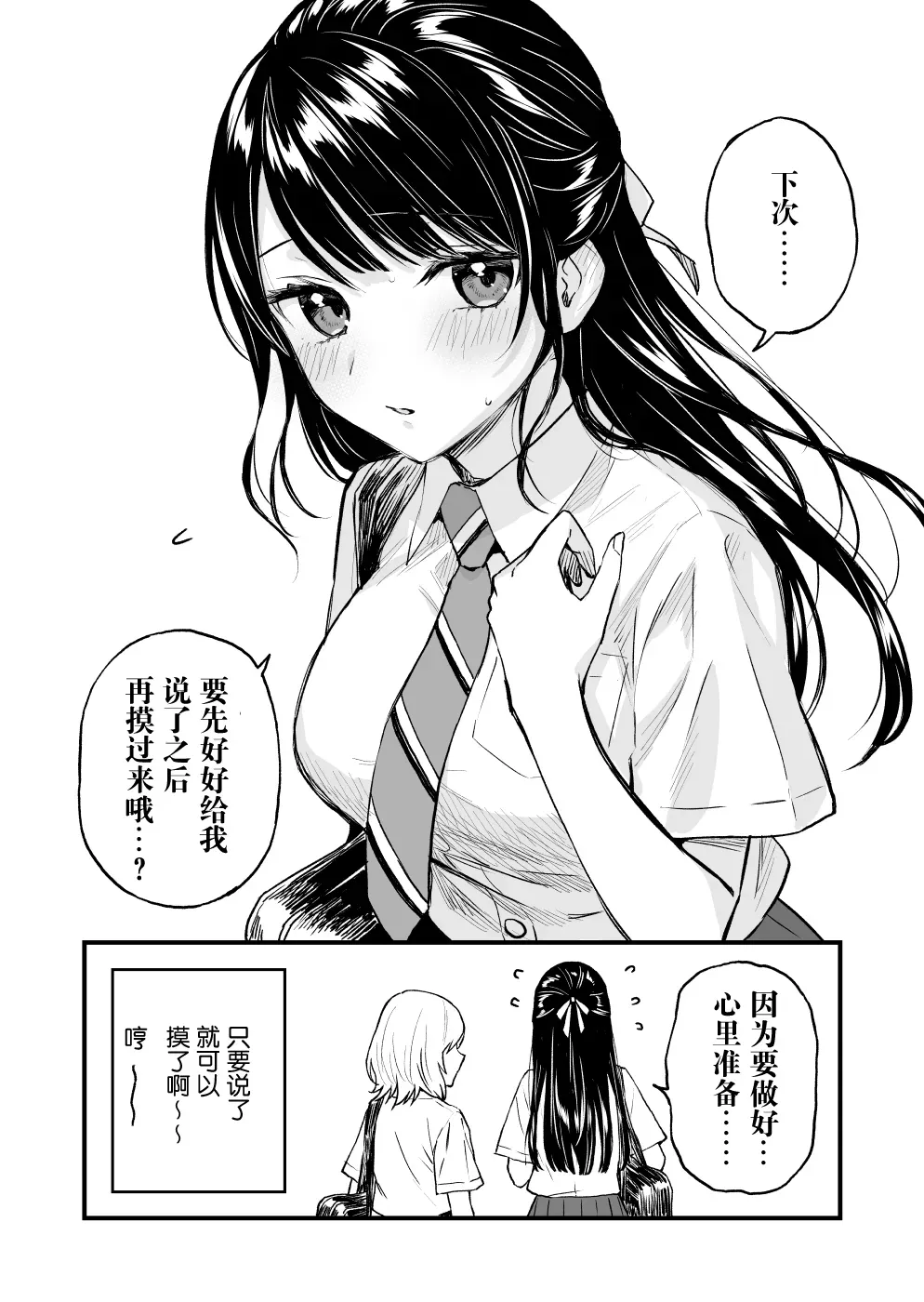 从梦中被甩开始的百合漫画 第05话 第4页