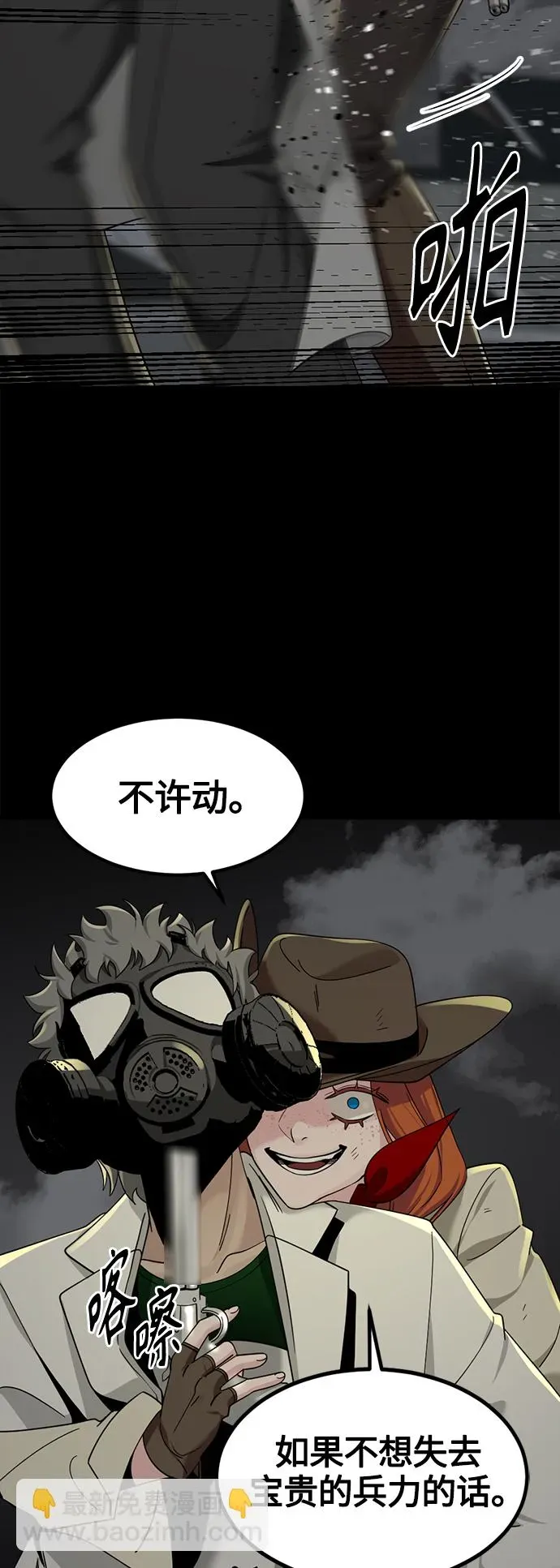 Hero Killer 第56话 第4页