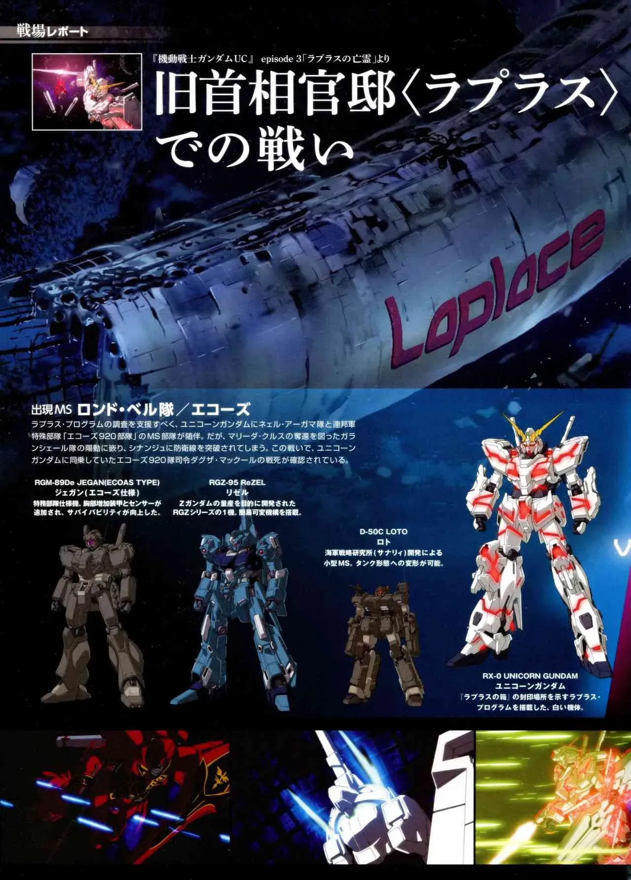 Gundam Mobile Suit Bible 3卷 第4页