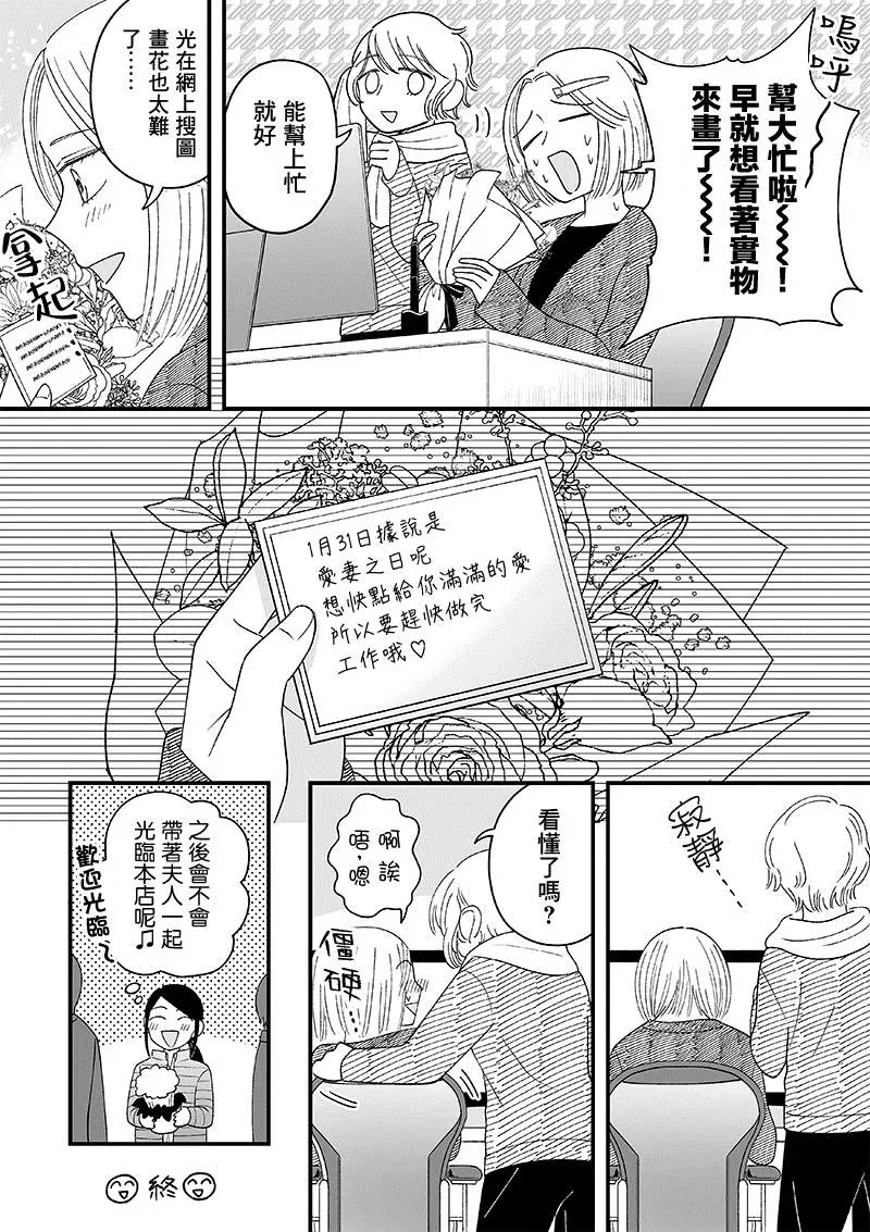 百合同人作家与读者的COMITIA百合 番外01 第4页