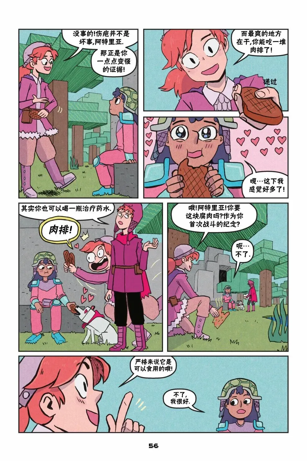 我的世界长篇漫画集 第二篇第03话 第4页