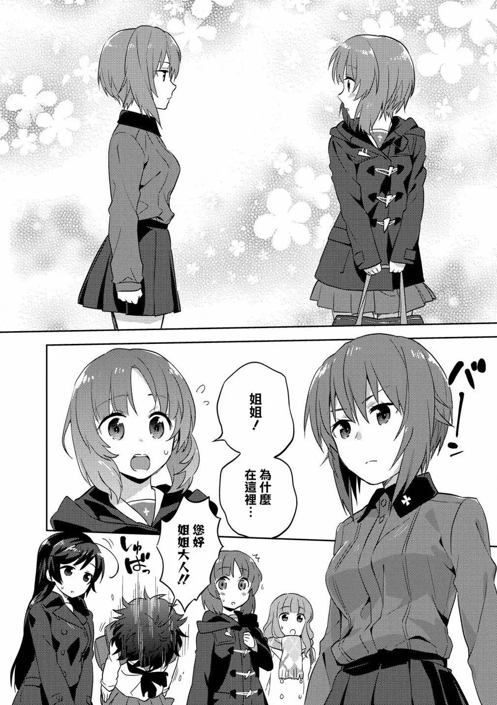 少女与战车官方漫画选集 黑森峰07 第4页