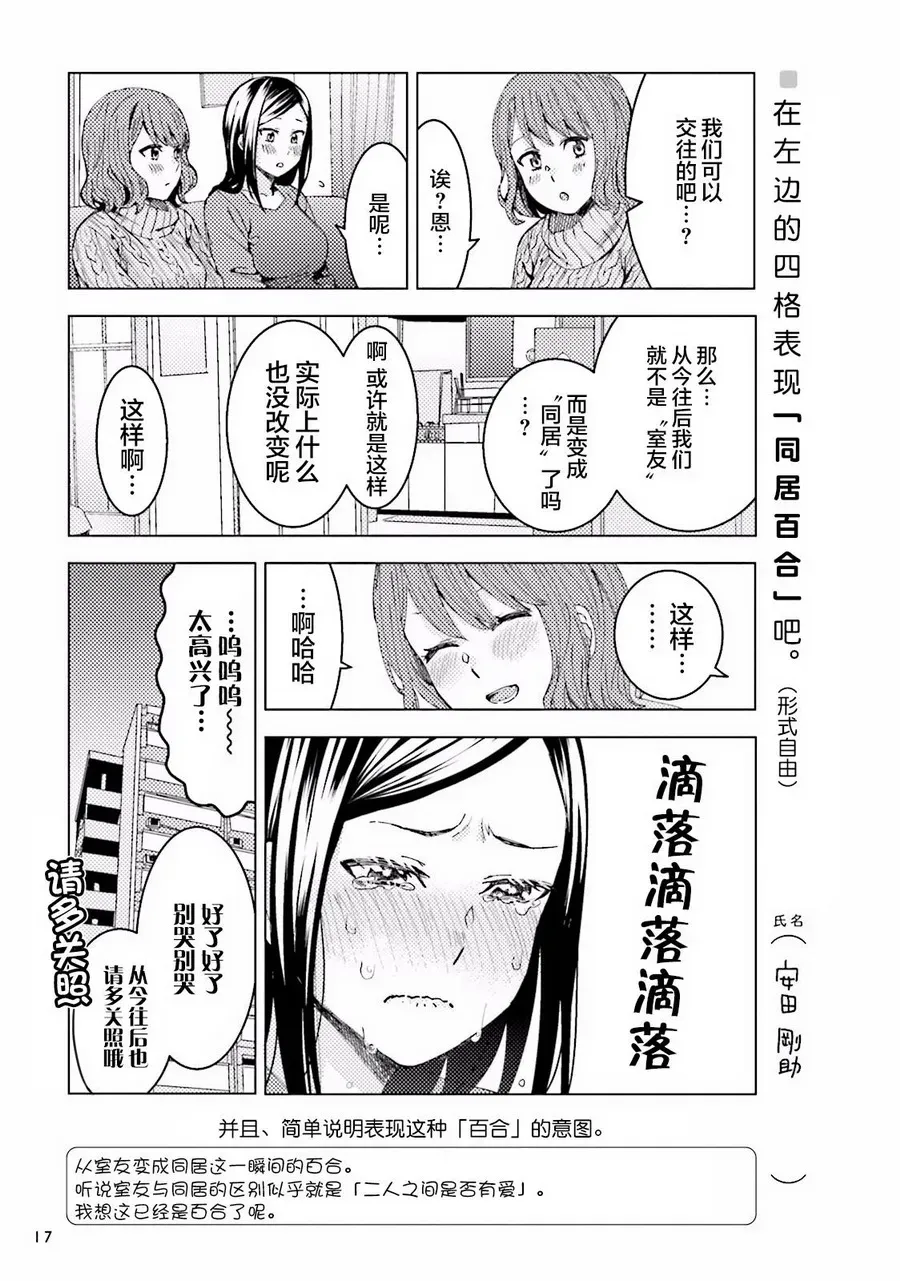 百合练习 第02话 第4页