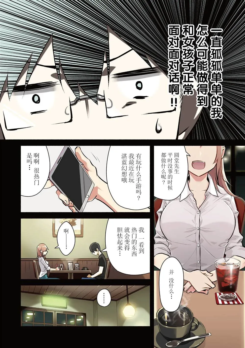 孤单的我被迫交了个女朋友 第01話 第4页