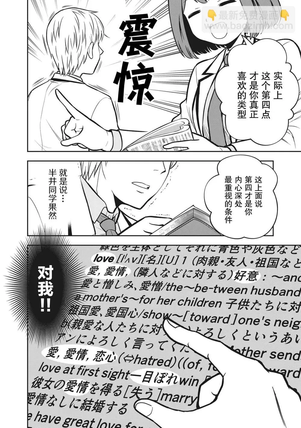 她绝对是喜欢着我的 第05話 第4页