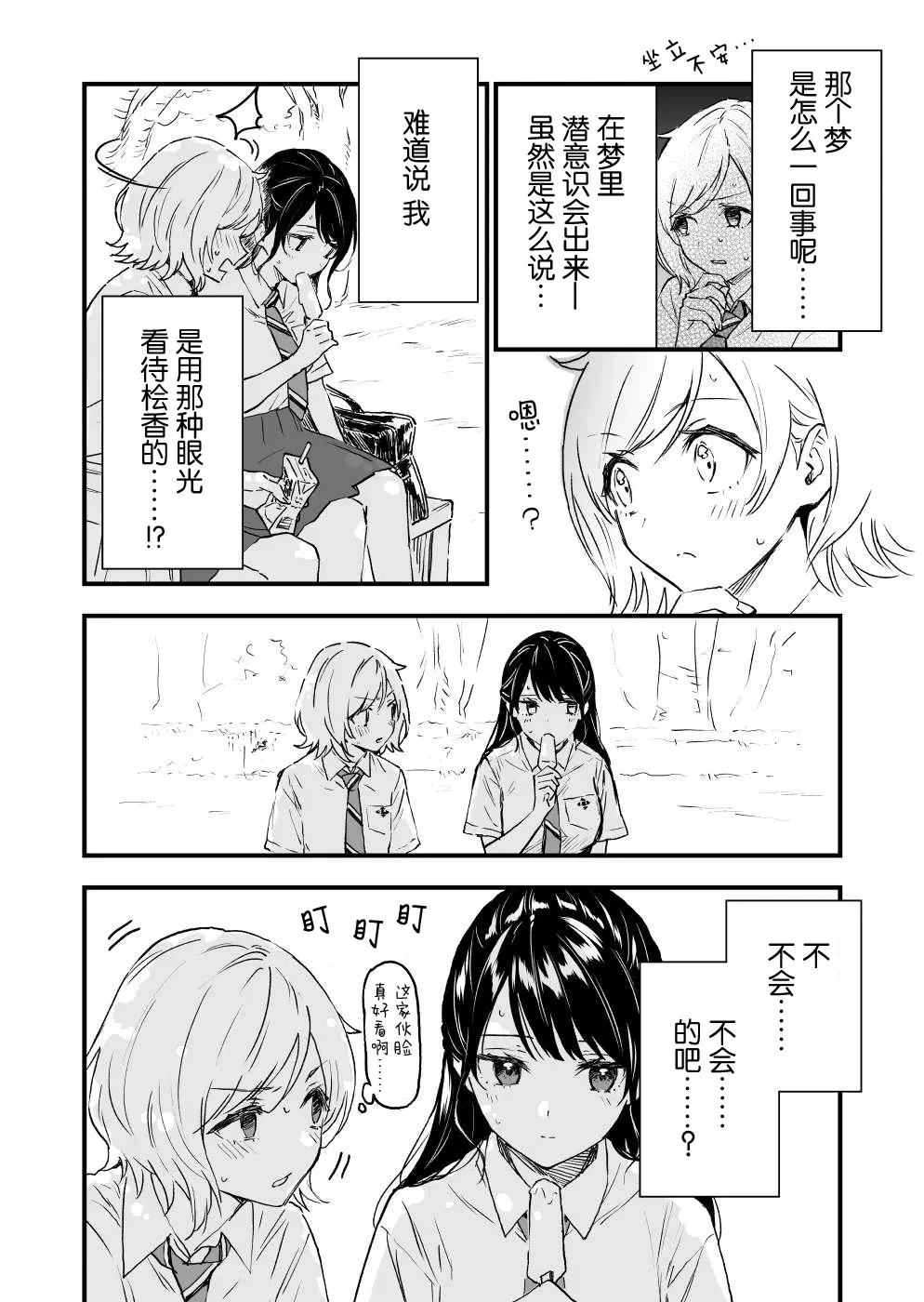 从梦中被甩开始的百合漫画 第01话 第4页