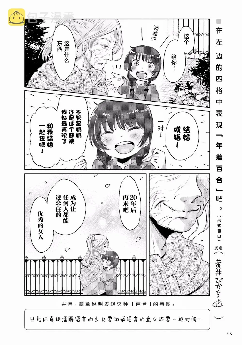 百合练习 第04话 第4页