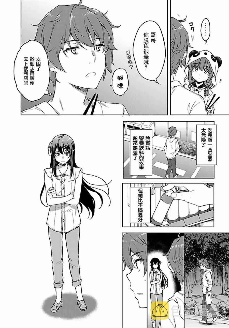 青春期笨蛋不做兔女郎学姐的梦 20话 第4页