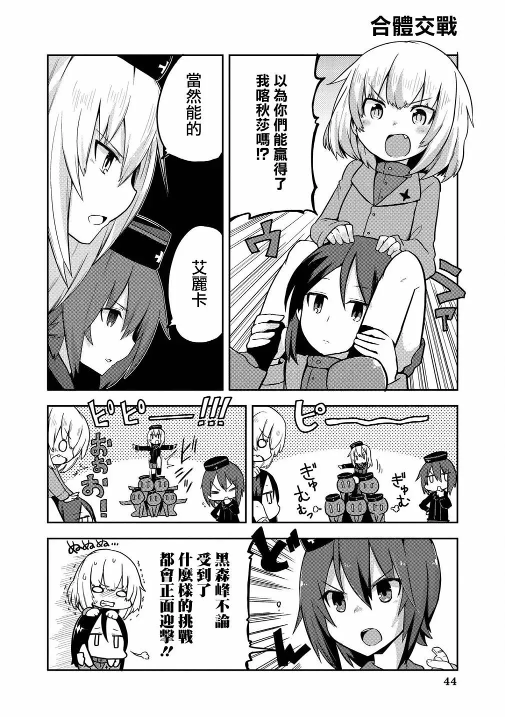 少女与战车官方漫画选集 第4话 第4页