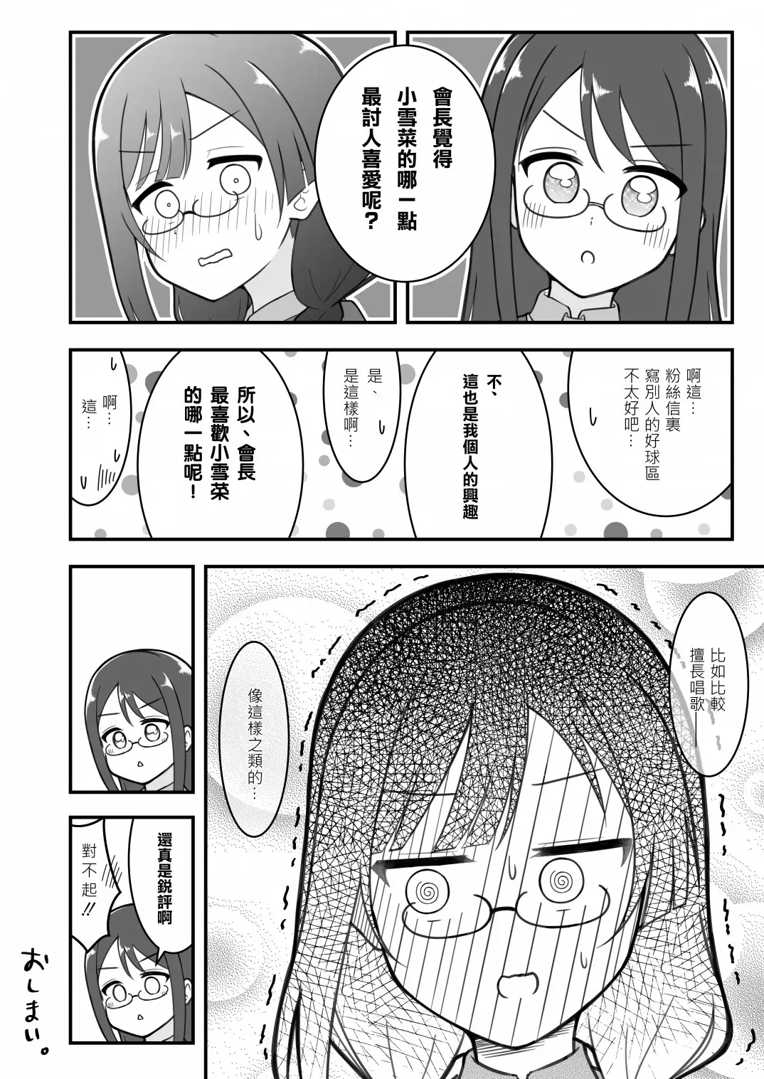 はるへい老师的lovelive漫画 雪菜 第4页