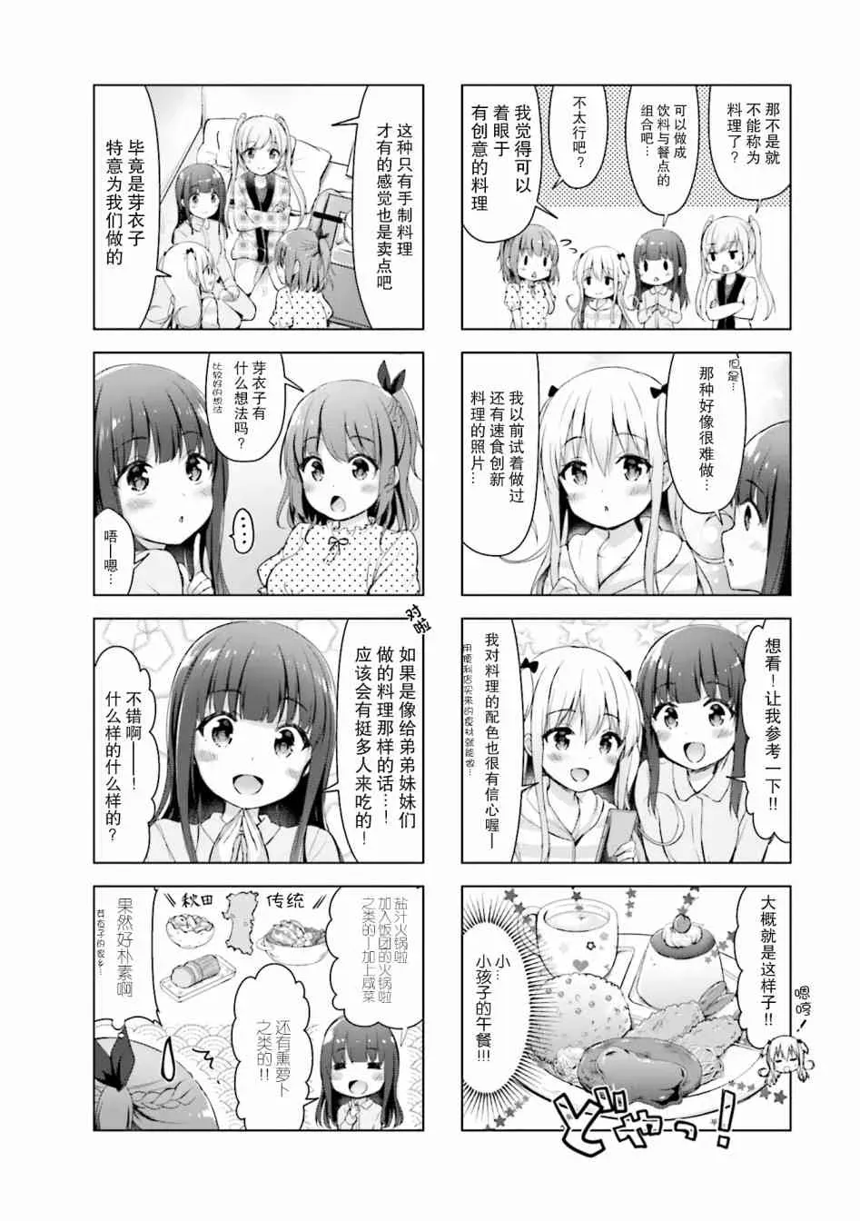 一叠间漫画咖啡屋生活 7话 第4页