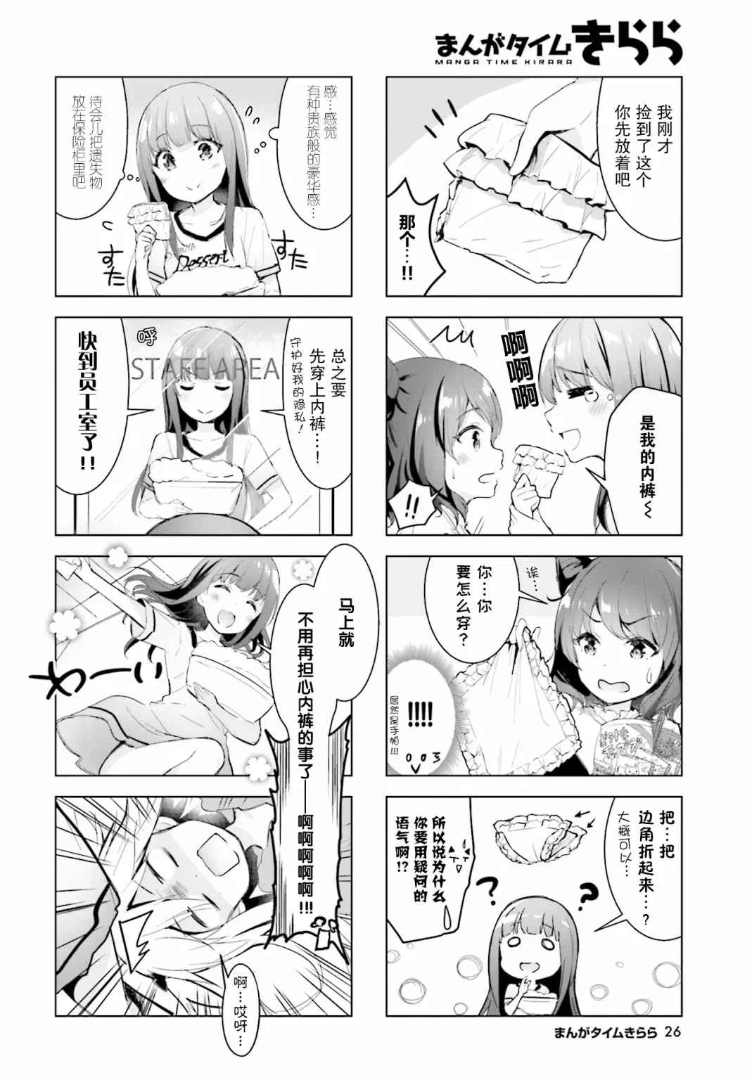 一叠间漫画咖啡屋生活 14话 第4页