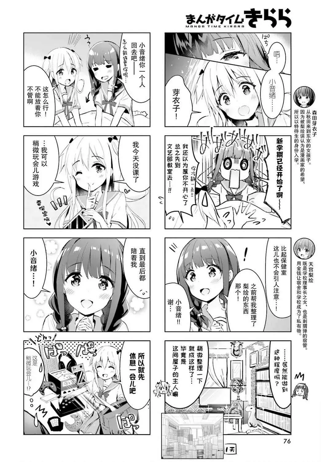 一叠间漫画咖啡屋生活 17话 第4页