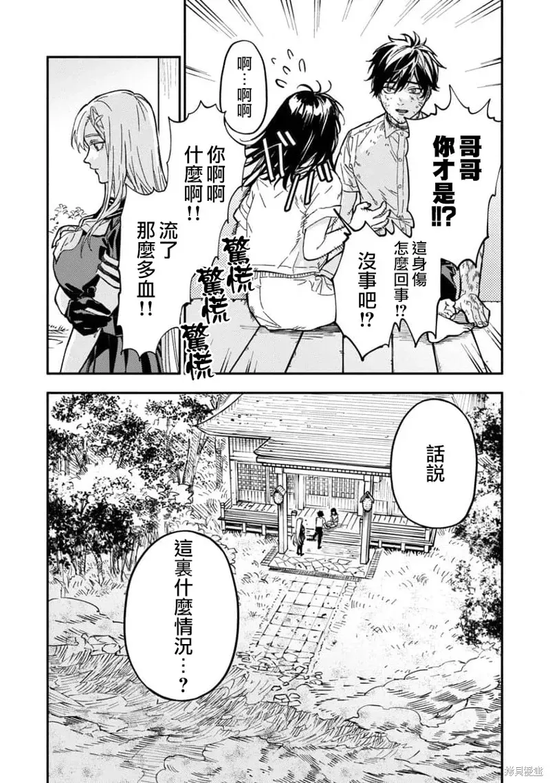 从异界回来的奔四白领回到17岁的时候开无双 第13話 第4页