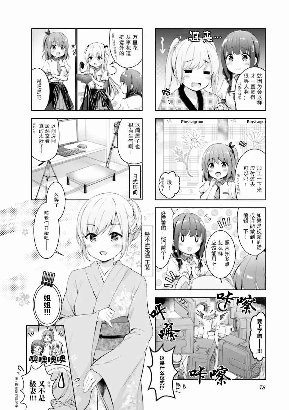 一叠间漫画咖啡屋生活 9话 第4页