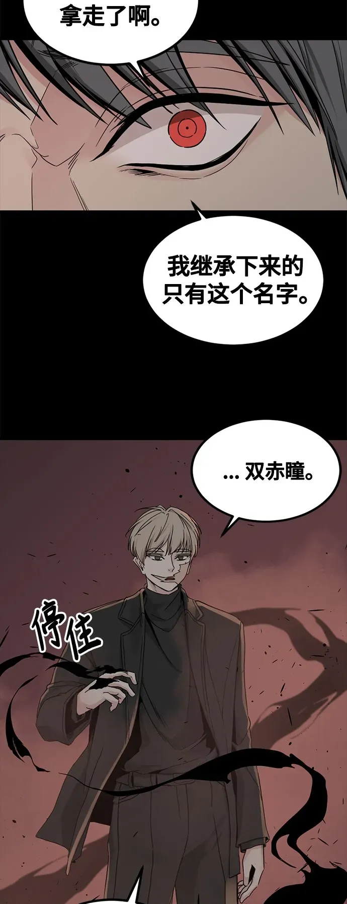 Hero Killer 第107话 第4页