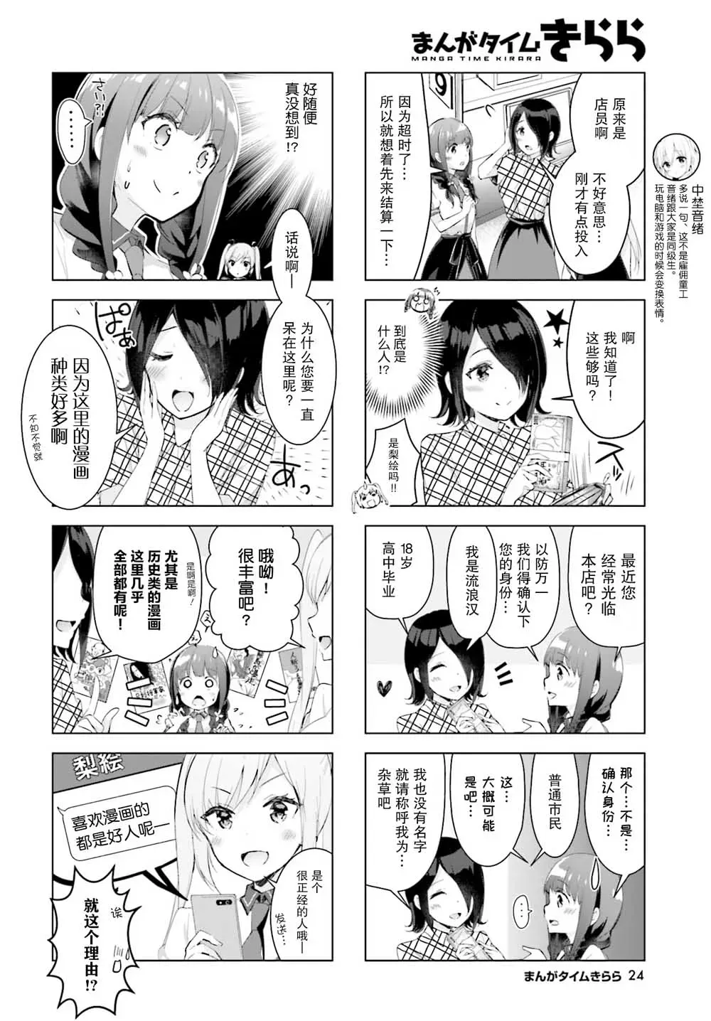 一叠间漫画咖啡屋生活 15话 第4页