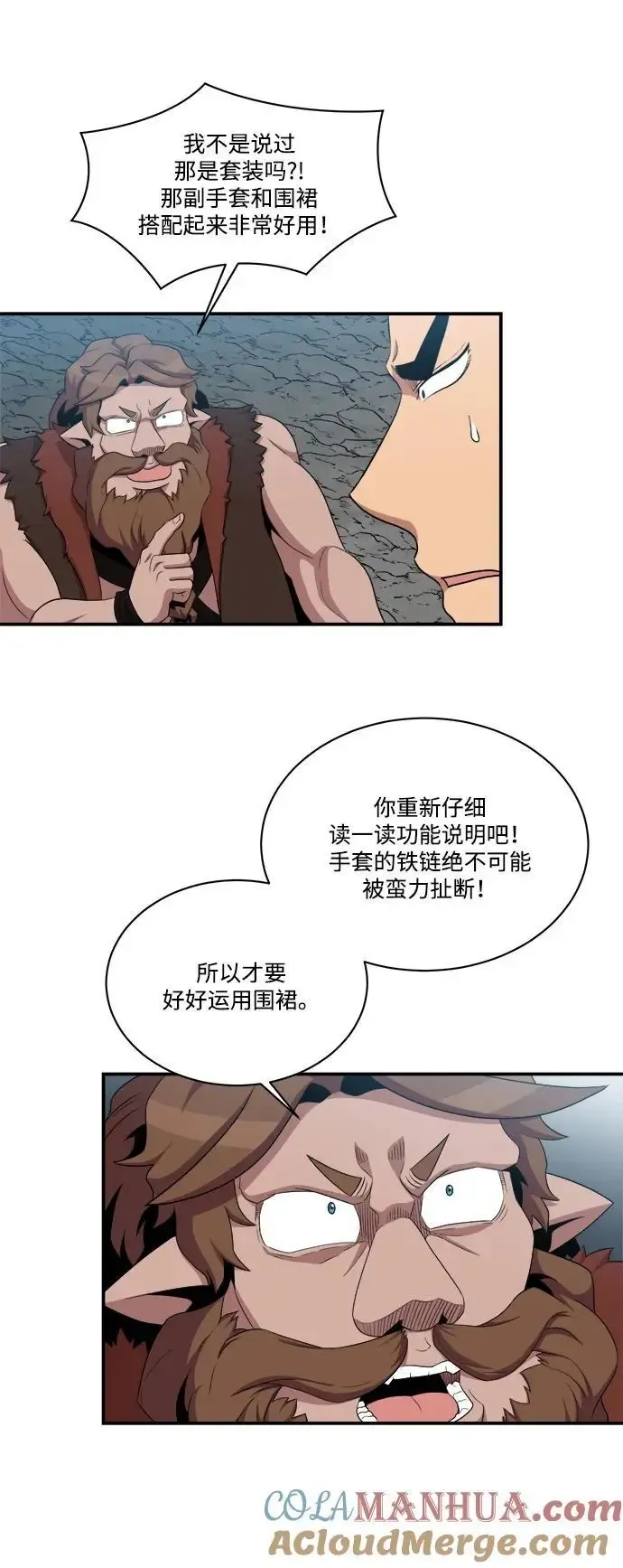 肌肉猛男少女心 第101话 第4页