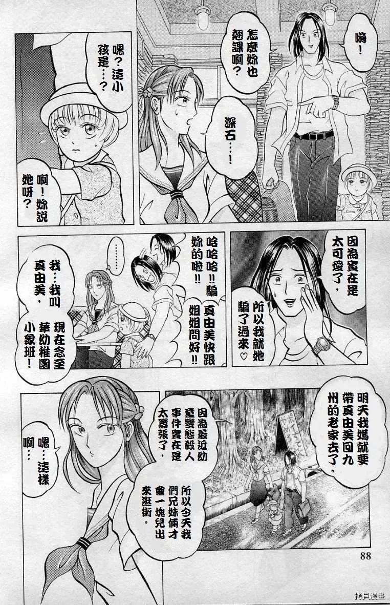 僵尸屋丽子 死神之女上 第4页