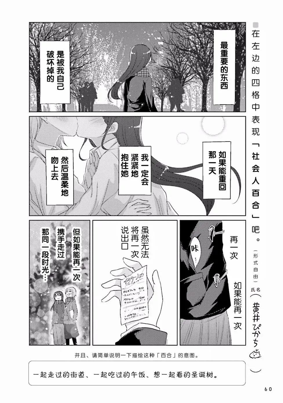 百合练习 第05话 第4页