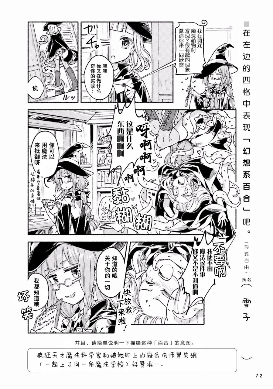 百合练习 第06话 第4页