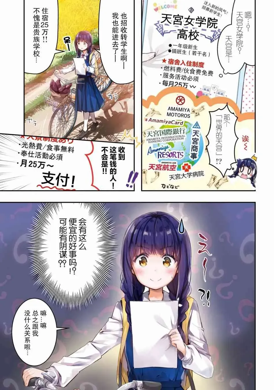 一叠间漫画咖啡屋生活 1话 第4页