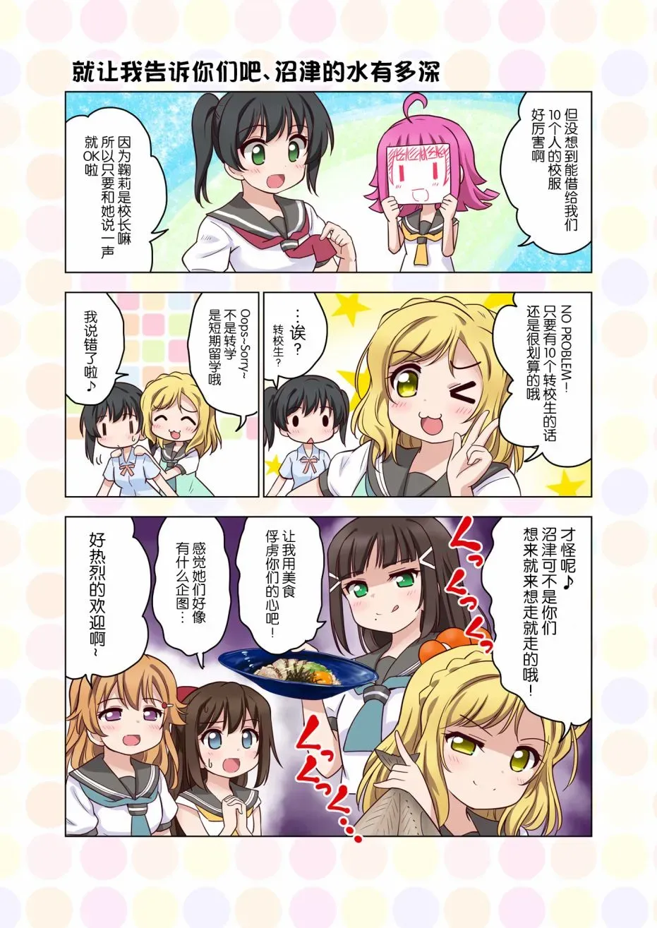 LoveliveAS四格同人 去往浦女!之卷 第4页