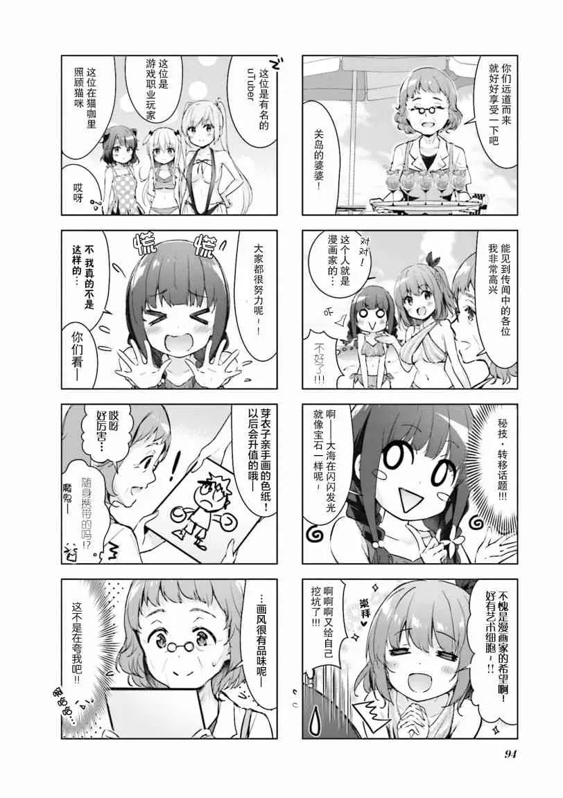 一叠间漫画咖啡屋生活 11话 第4页