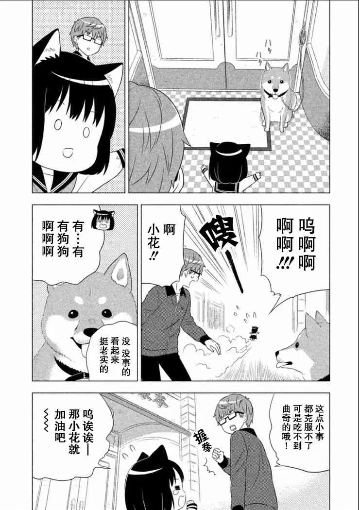 猫咪小花 3话 第4页