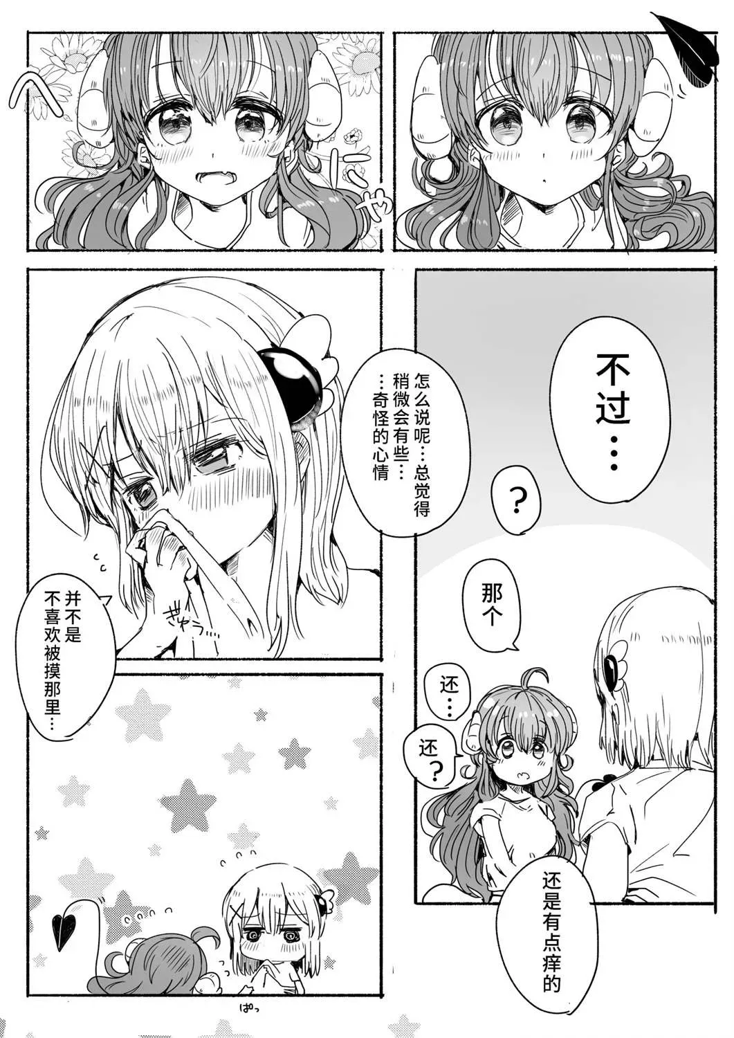 夏美桃合集 第7话 夏美桃漫画2则 3 第4页