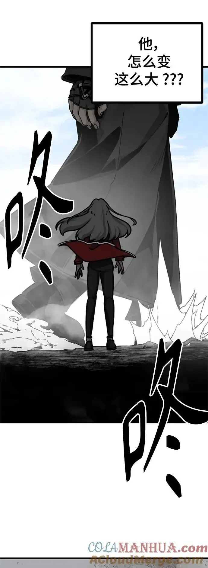 Hero Killer 第146话 第4页