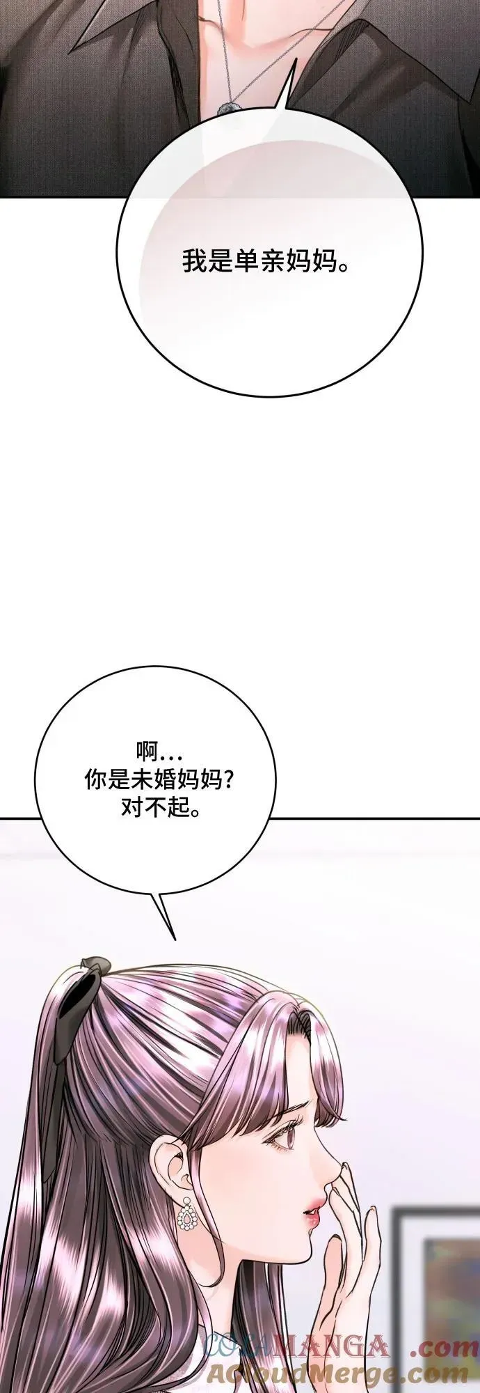 貌似我的孩子 第43话 第4页