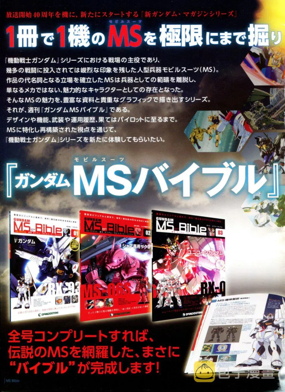 Gundam Mobile Suit Bible 1卷 第4页