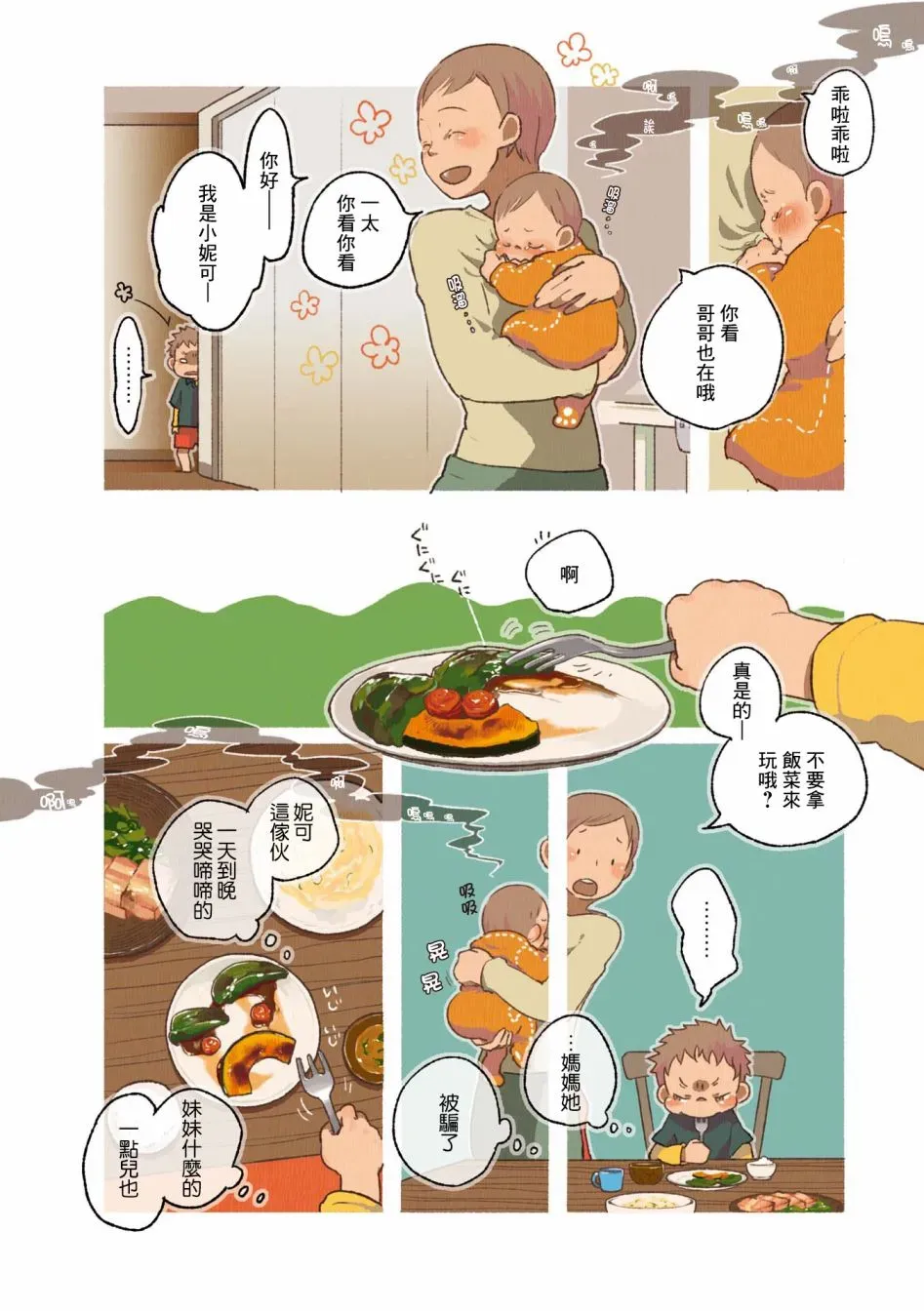 饮食人生 第02卷02话 第4页