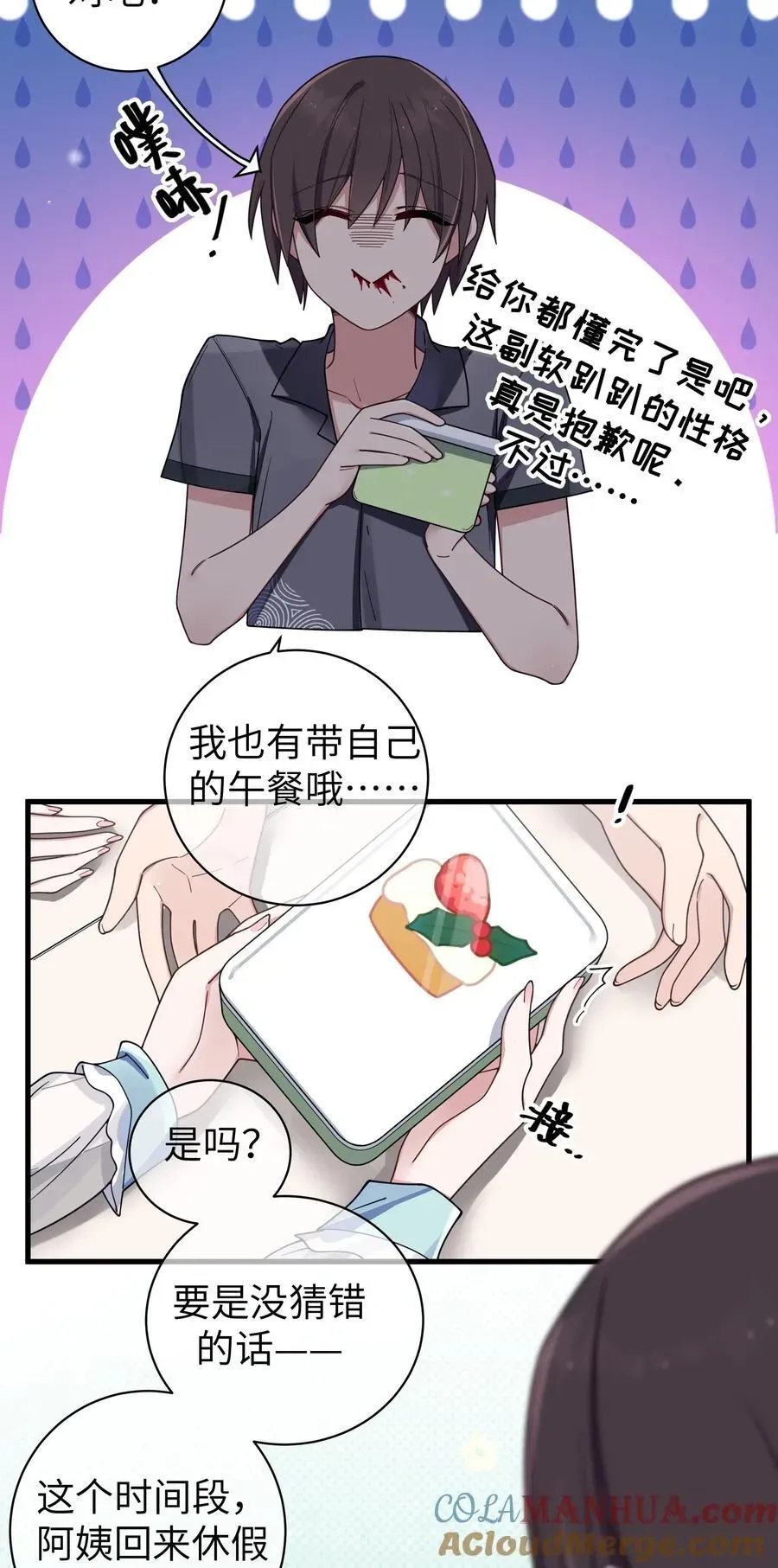 我的假女友正全力防御她们的进攻 094 怎么了解他呢……？ 第4页