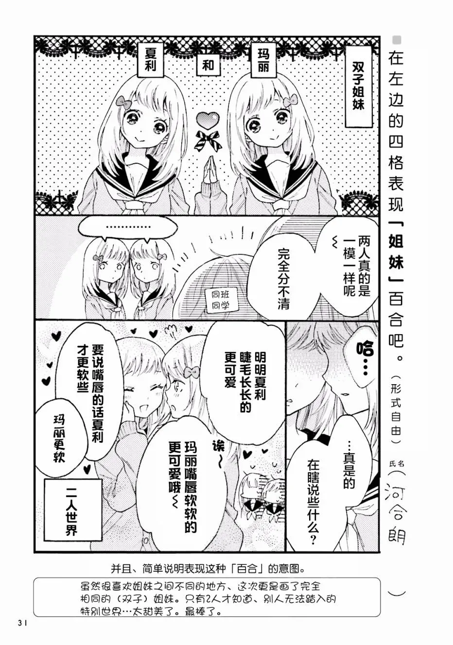 百合练习 第03话 第4页